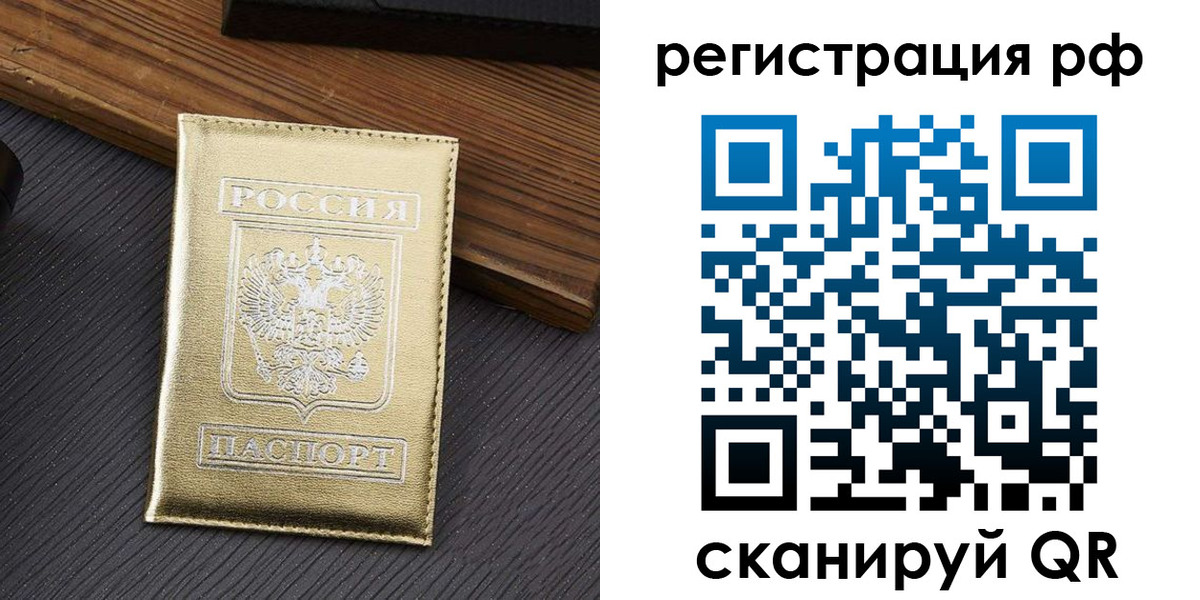 временная прописка в Далматово